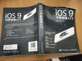 iOS9开发快速入门