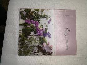 花束设计与制作+花束包装技法（2册）