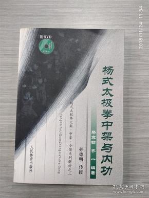 杨式太极拳中架与内功---杨式太极拳大架中架小架系列解析