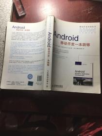 Android移动开发一本就够