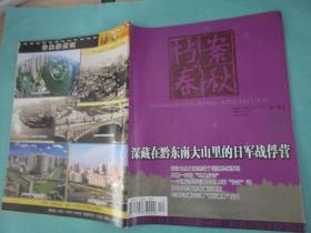 档案春秋 2009年12月刊，定价5.5元