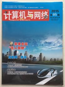 计算机与网络 2015年 第5期 第41卷 总第501期 邮发代号：18-210