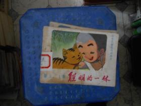 连环画聪明的一休（19本）之一