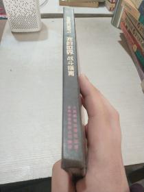 我的世界战斗指南（一版一印）