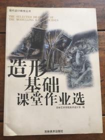 造形基础课堂作业选