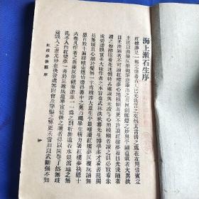 红楼梦抉隐 漱石生鉴定 洪秋蕃原著 全八册 繁体竖版