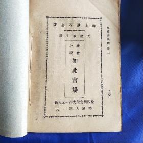 红楼梦抉隐 漱石生鉴定 洪秋蕃原著 全八册 繁体竖版