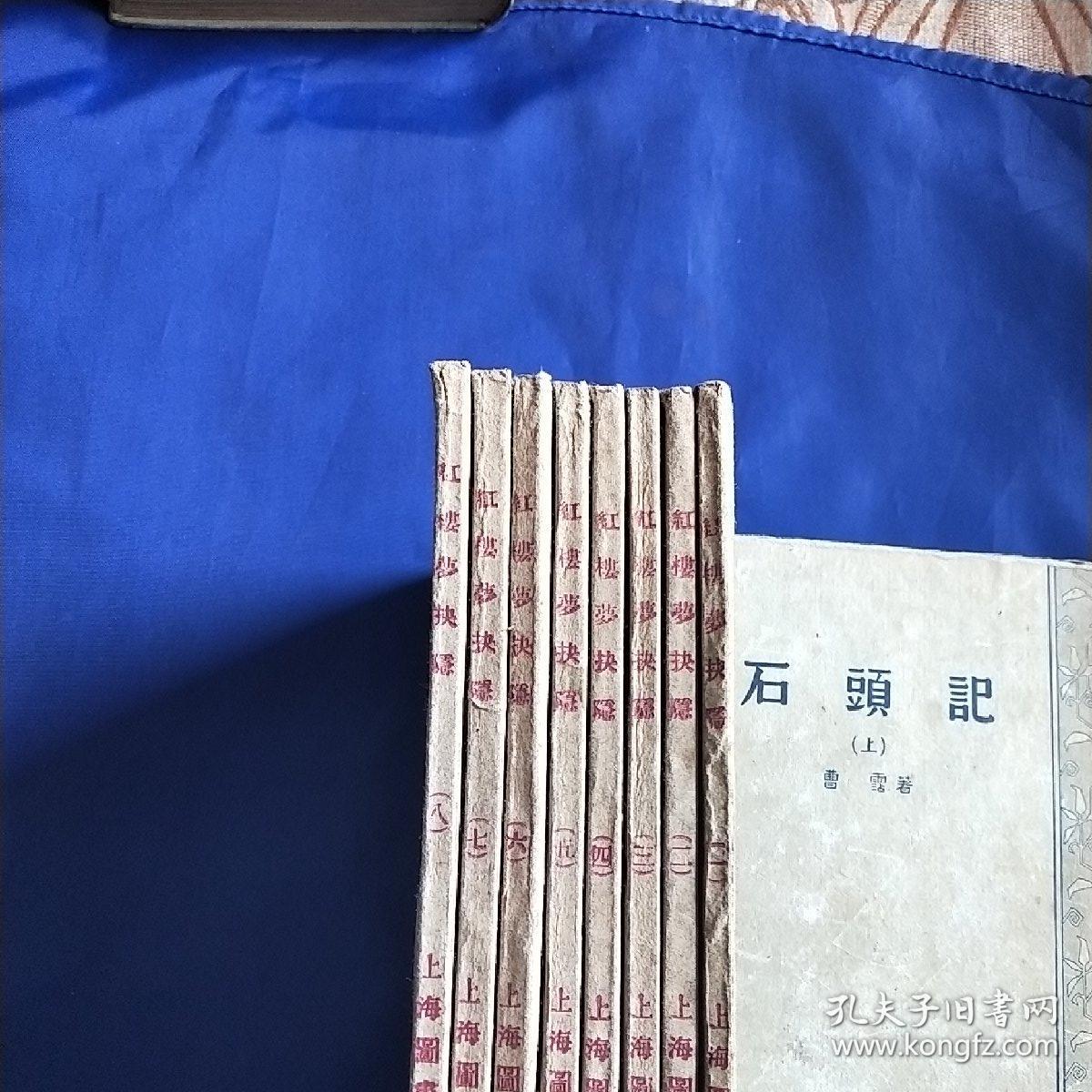 红楼梦抉隐  漱石生鉴定   洪秋蕃原著 全八册 繁体竖版