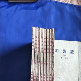 红楼梦抉隐 漱石生鉴定 洪秋蕃原著 全八册 繁体竖版