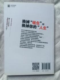 为什么有钱人都用长钱包？年收入200倍法则（改变25万人的钱包增值术）【大32开 2016年一印】