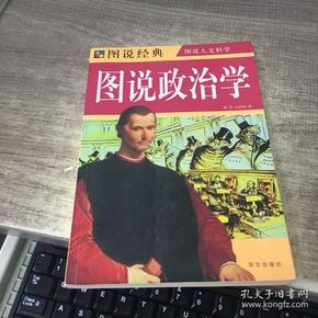 图说政治学