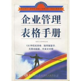 科文西方工商管理(MBA)经典文库.实战名著系列:产品经理手册?D?D全面的产品管理方法
