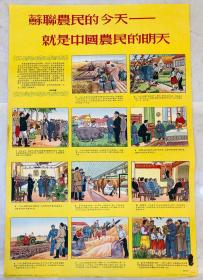 1952年年画【苏联农民的今天——就是中国农民的明天】2开