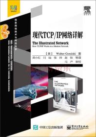 现代TCP/IP网络详解