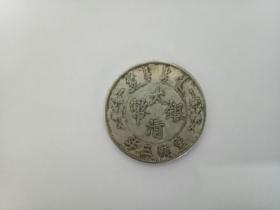 大清银币伍圆五元5元宣统三年（背面龙纹）