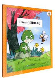小恐龙丹尼奇遇记：丹尼的生日
