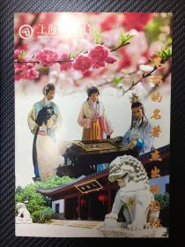 《上海大观园》旅游导航手册