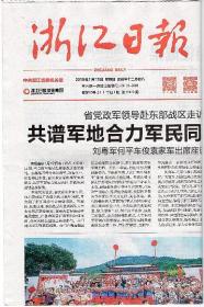 《浙江日报》2019年1月13日星期日共四版