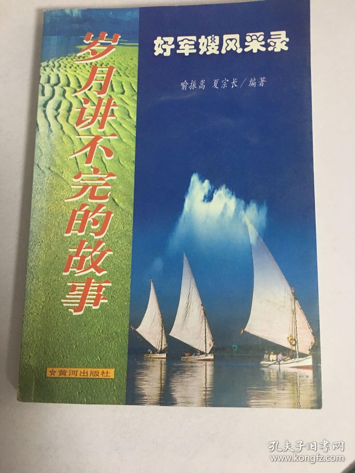 岁月讲不完的故事