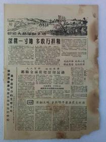 湖南老报纸 资江报   1958年9月19日(1~4)版