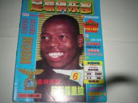 足球俱乐部  1996年第6期   阿斯普里拉