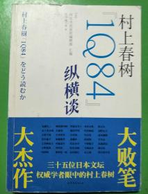 村上春树《1Q84》纵横谈