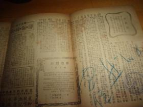 民国37年---广州新华戏院电影戏单1份--怒燄情花--长条型2面,以图为准.按图发货
