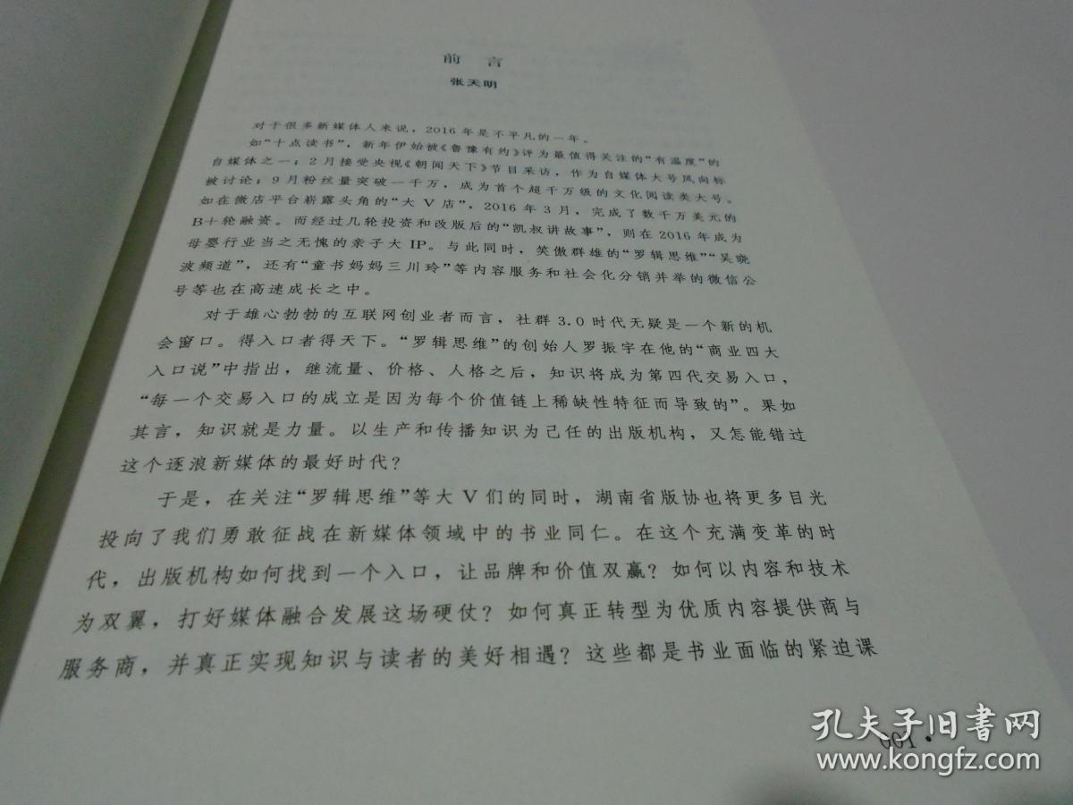 书业新媒体营销案例  （新书）