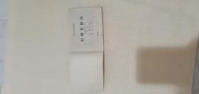 射雕英雄传   铁血丹心  第六集