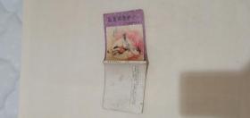 射雕英雄传   铁血丹心  第六集