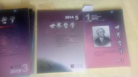 世界哲学2014年第5期（双月刊）F2998