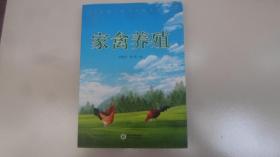 家禽养殖