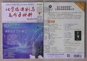 化学推进剂与高分子材料2019.1