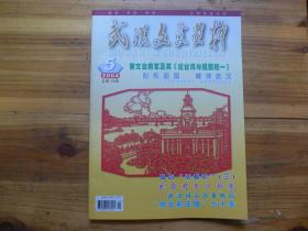 武汉文史资料2004年5期蔡文治将军港商陈洁刘文彩庄园陈明仁起义余古官司真相吴佩孚暴死之谜记人民医院廖恩光