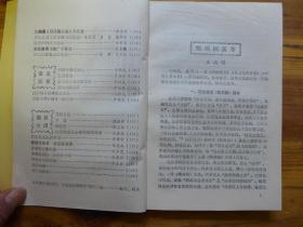 武汉文史资料1991年第2期睛川乡情