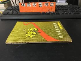 晚节流芳赞周超