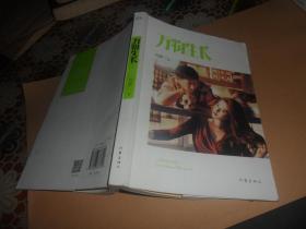 万物生长 电影特别版  (冯唐  著)   正版现货