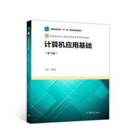 计算机应用基础