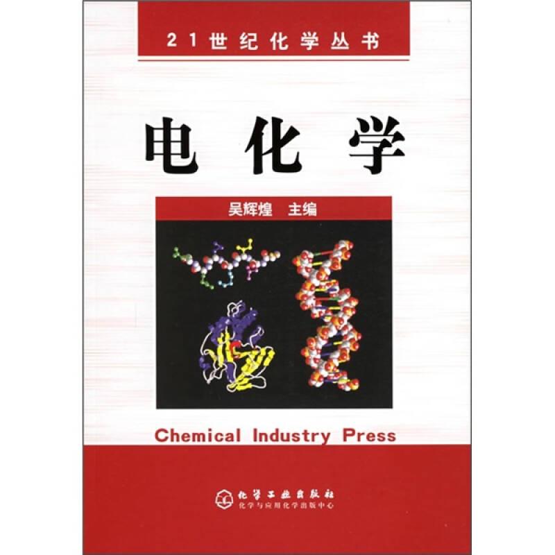 電化學(xué)