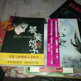 饕餮娘子+饕餮娘子之岁寒记，两本合售