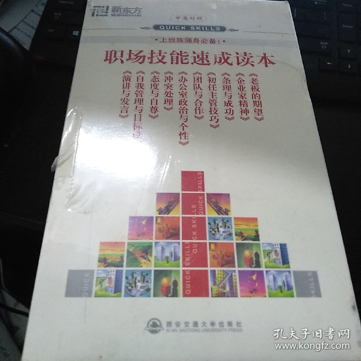 职场技能速成读本  全十册  中英对照