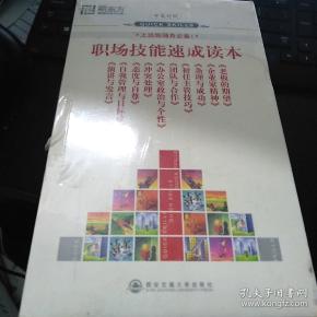 职场技能速成读本  全十册  中英对照