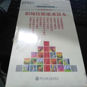 职场技能速成读本  全十册  中英对照