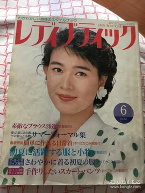 レディブティッワ日本服剪裁杂志·初夏1990年6月