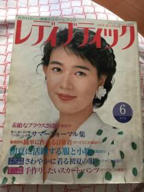 レディブティッワ日本服剪裁杂志·初夏1990年6月