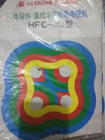 半导体集成电路彩色电视机（HFC-1804 2004 使用说明书 折叠拉页）