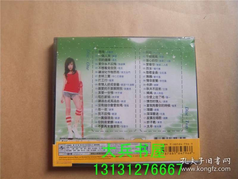 中港台至尊榜 2VCD