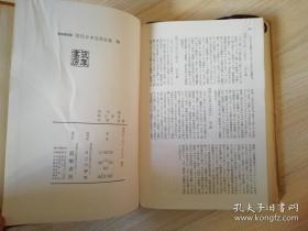 石坂太  川 安 宰集  淳晋治  定本限定版 現代日本文學全集 78  筑 摩 書房 版  日文版