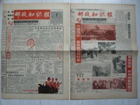 《邮政知识报》世界邮政日专号1994年10月6、13日，连续两期。世界邮政日贺词