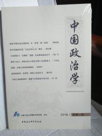 中国政治学  总第一期   创刊号  全新未拆封。